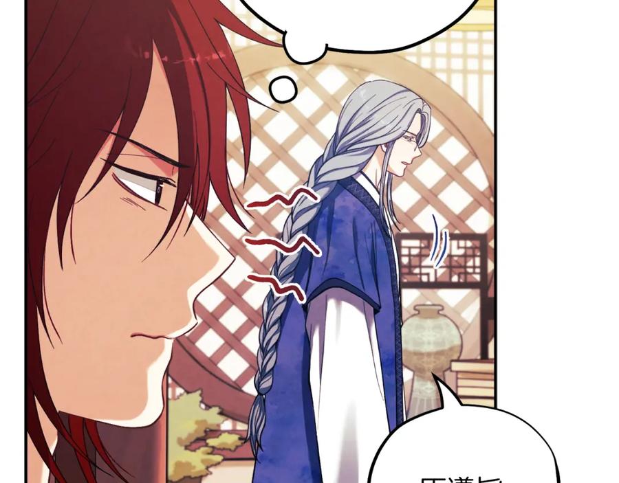 太阳的主人 - 第20话 侍女的担心 - 第115张图