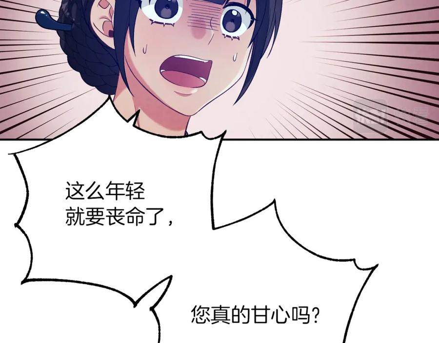 太阳的主人 - 第20话 侍女的担心 - 第63张图