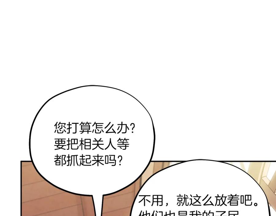 太阳的主人 - 第20话 侍女的担心 - 第110张图