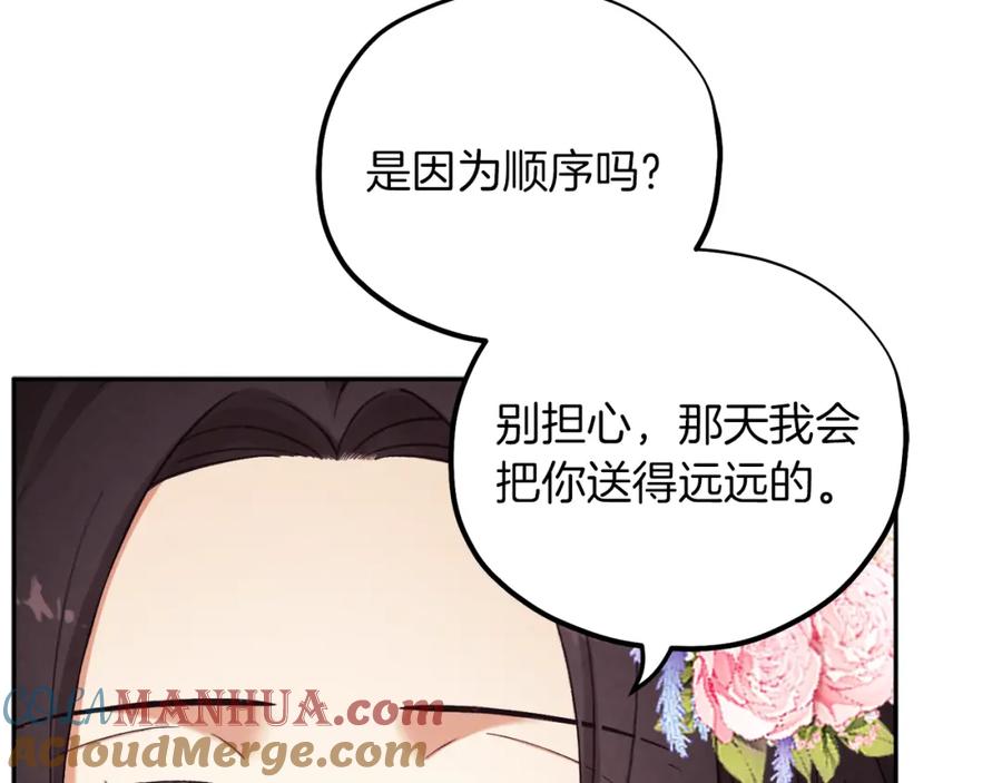 太阳的主人 - 第20话 侍女的担心 - 第57张图