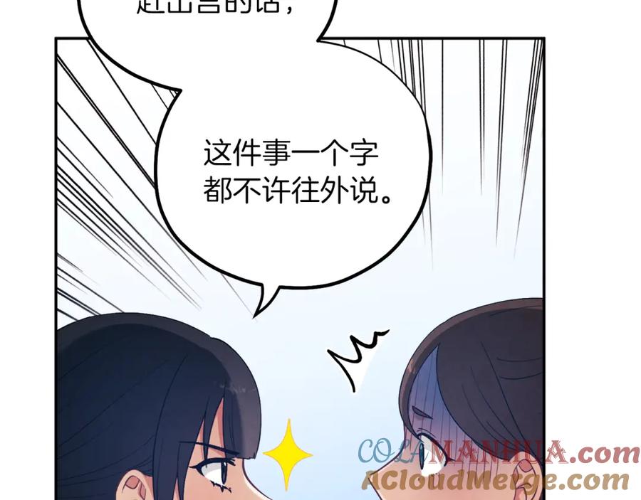 太阳的主人 - 第20话 侍女的担心 - 第37张图