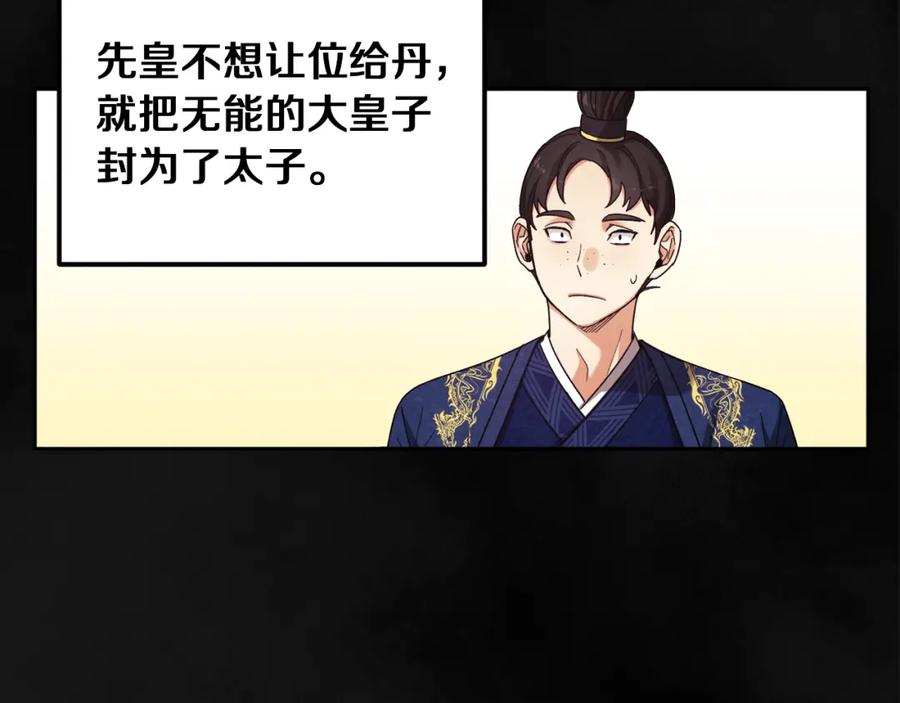 太阳的主人 - 第20话 侍女的担心 - 第136张图