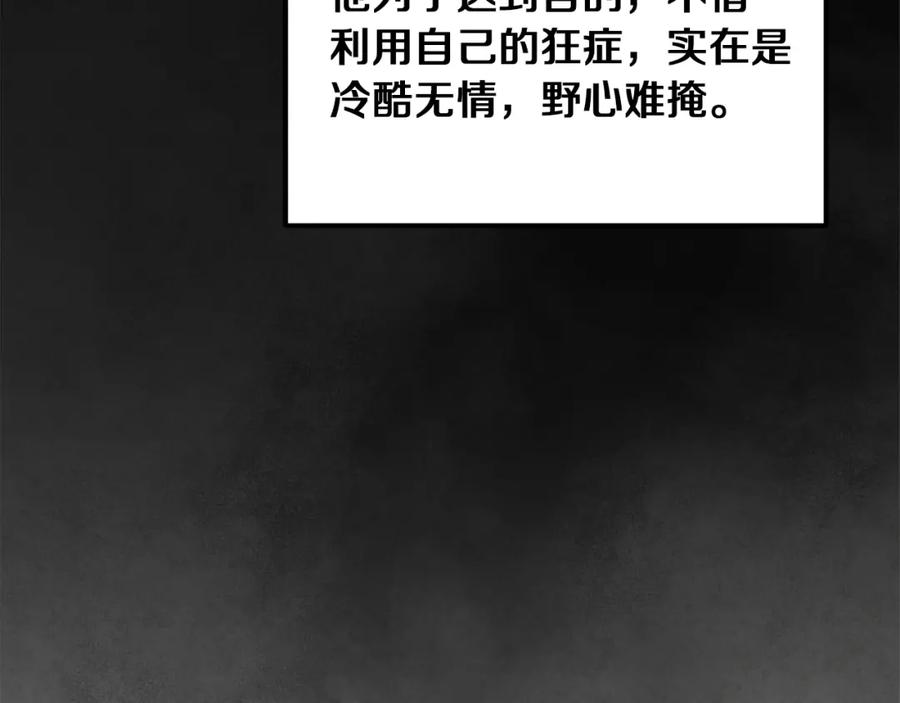 太阳的主人 - 第20话 侍女的担心 - 第156张图