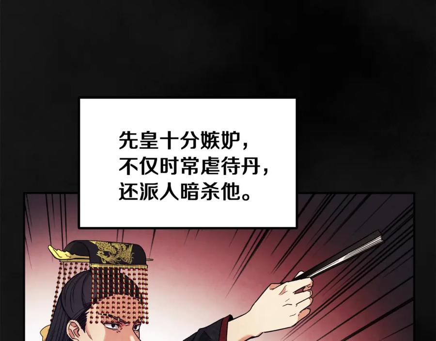 太阳的主人 - 第20话 侍女的担心 - 第128张图