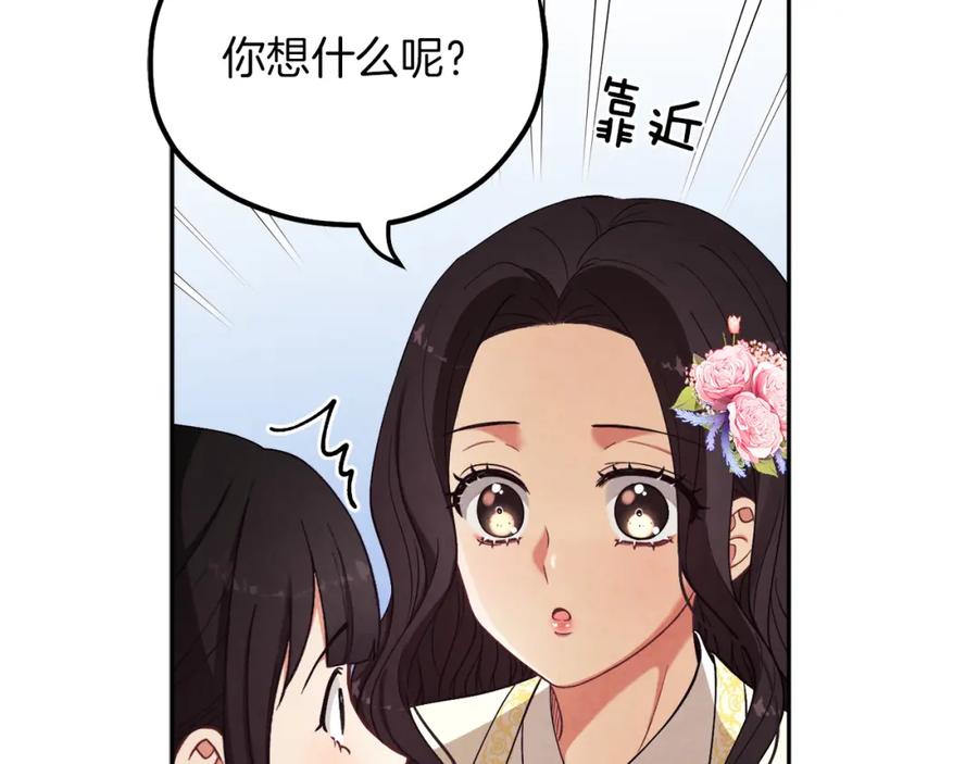 太阳的主人 - 第20话 侍女的担心 - 第55张图