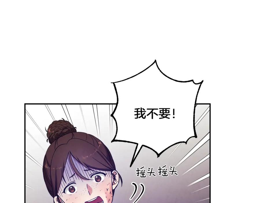 太阳的主人 - 第20话 侍女的担心 - 第14张图