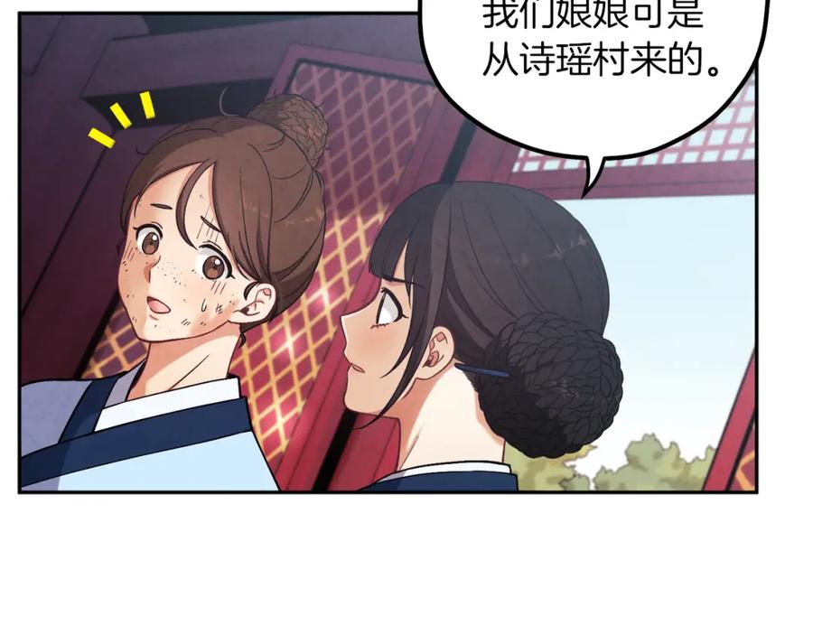 太阳的主人 - 第20话 侍女的担心 - 第18张图