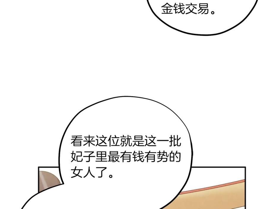 太阳的主人 - 第20话 侍女的担心 - 第108张图