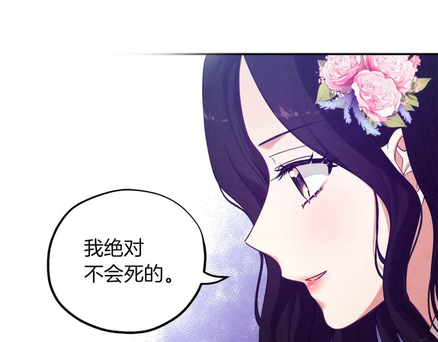 太阳的主人 - 第20话 侍女的担心 - 第75张图