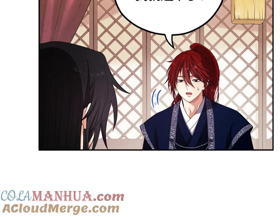 太阳的主人 - 第20话 侍女的担心 - 第161张图