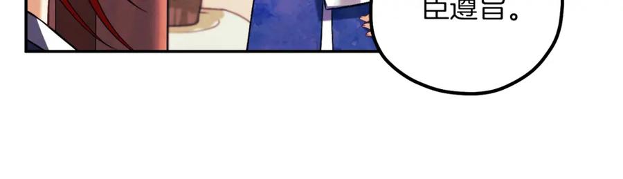 太阳的主人 - 第20话 侍女的担心 - 第116张图