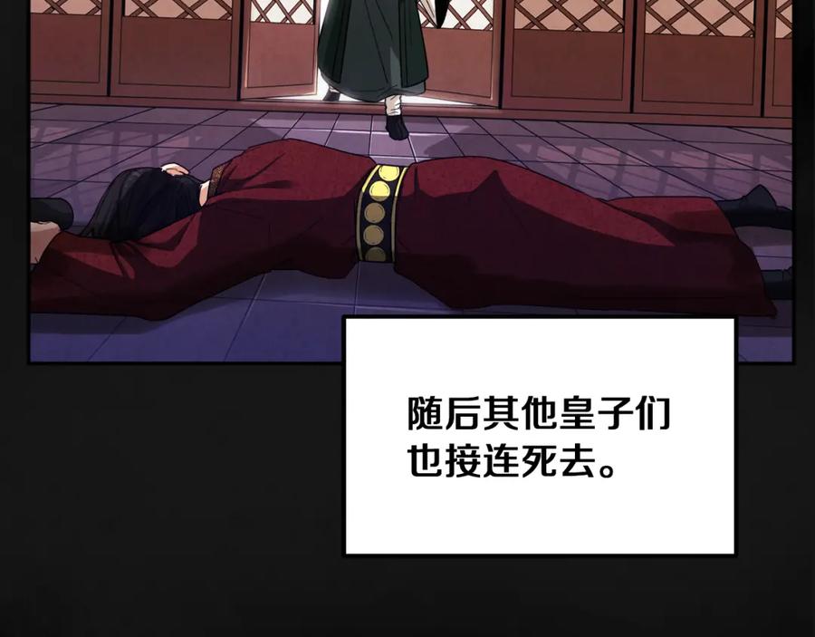 太阳的主人 - 第20话 侍女的担心 - 第138张图