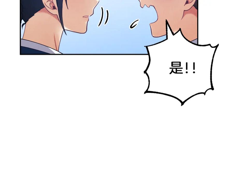 太阳的主人 - 第20话 侍女的担心 - 第38张图