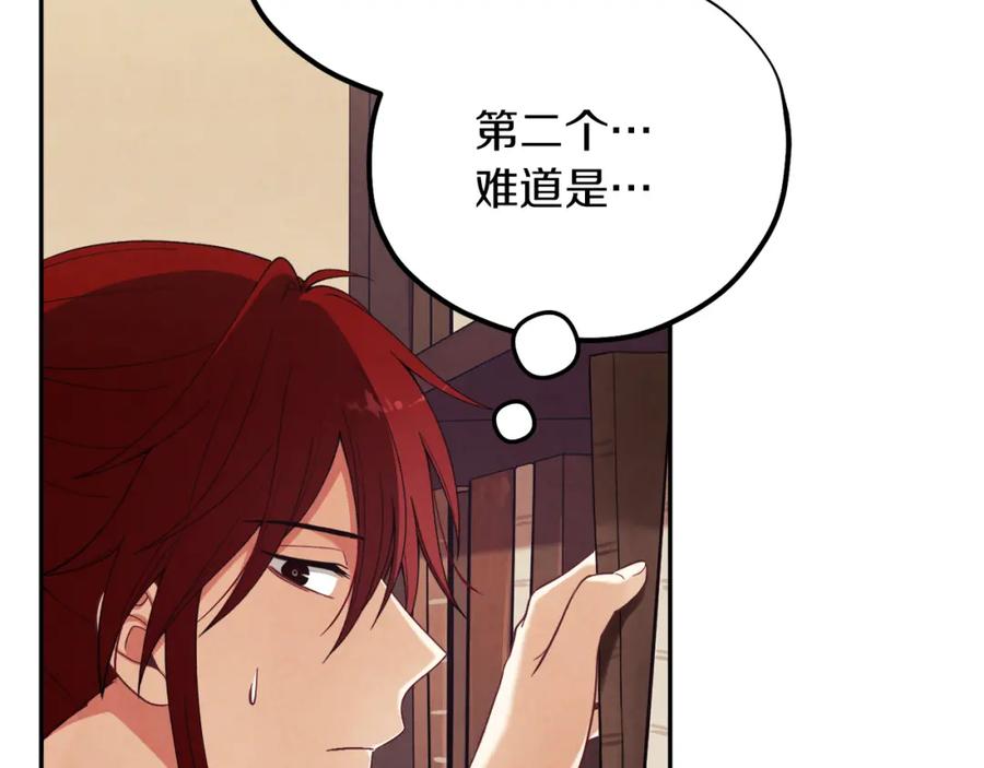 太阳的主人 - 第20话 侍女的担心 - 第88张图