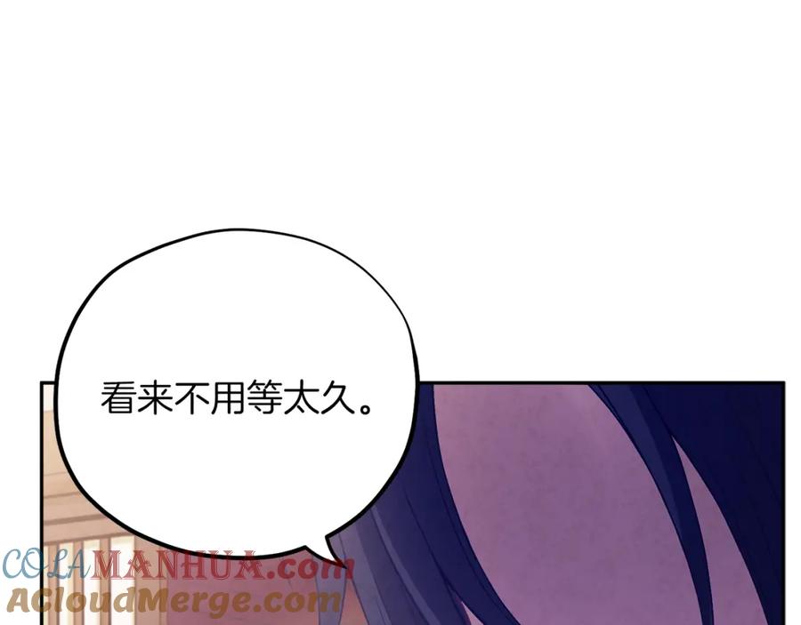 太阳的主人 - 第20话 侍女的担心 - 第85张图