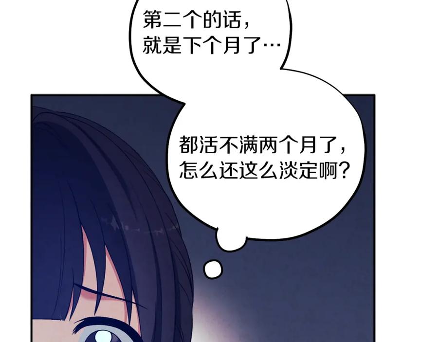 太阳的主人 - 第20话 侍女的担心 - 第46张图