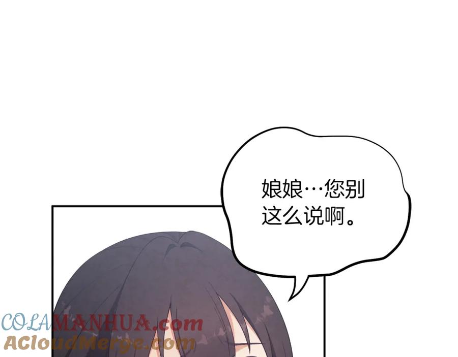 太阳的主人 - 第20话 侍女的担心 - 第69张图