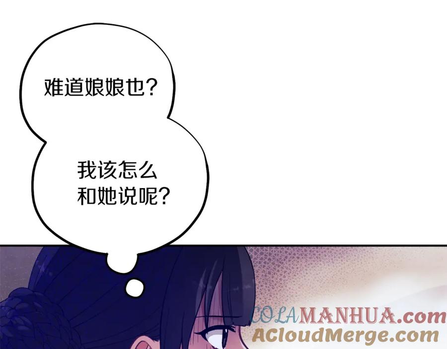 太阳的主人 - 第20话 侍女的担心 - 第53张图