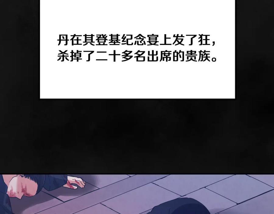 太阳的主人 - 第20话 侍女的担心 - 第150张图