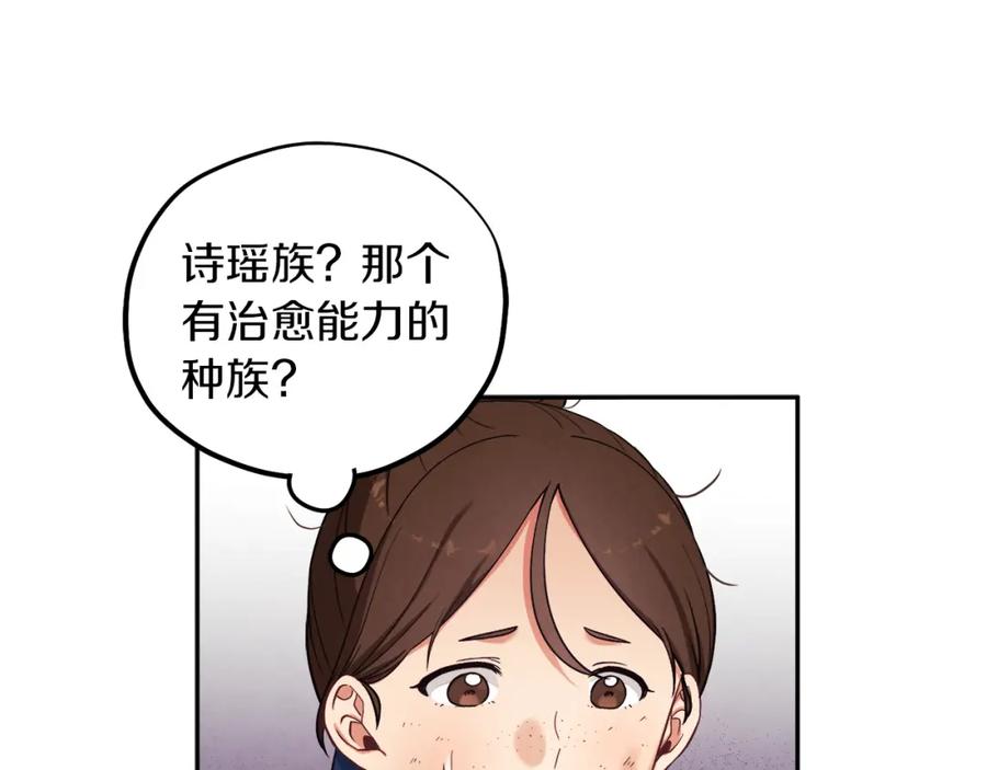 太阳的主人 - 第20话 侍女的担心 - 第19张图