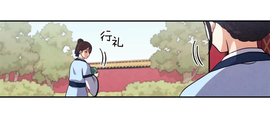 太阳的主人 - 第20话 侍女的担心 - 第39张图