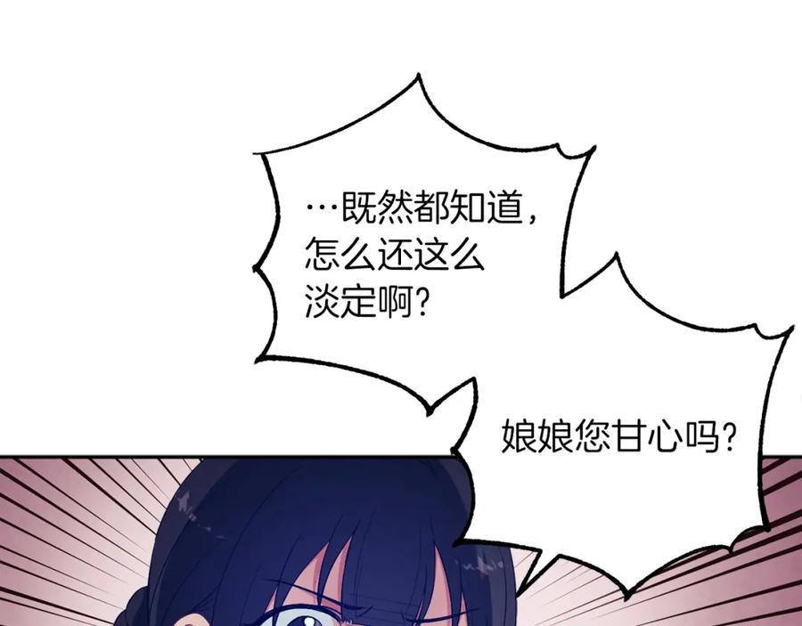 太阳的主人 - 第20话 侍女的担心 - 第62张图