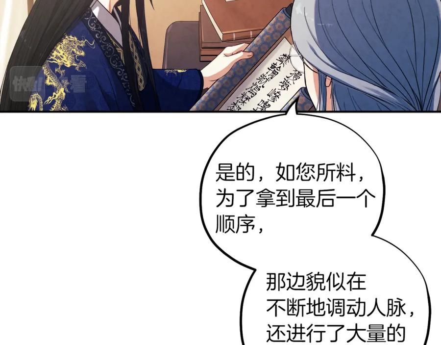 太阳的主人 - 第20话 侍女的担心 - 第107张图