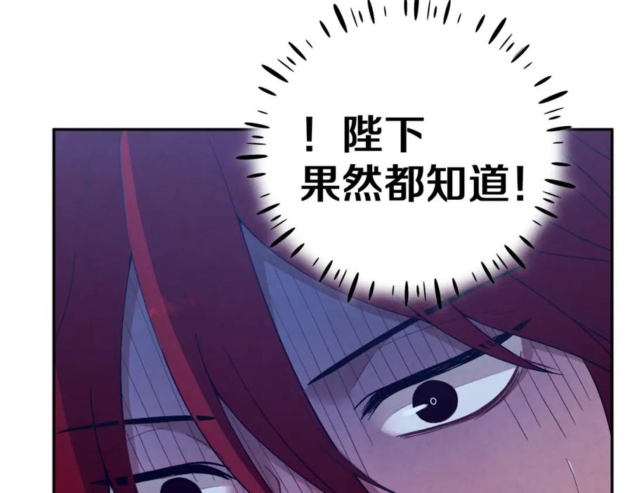 太阳的主人 - 第20话 侍女的担心 - 第164张图