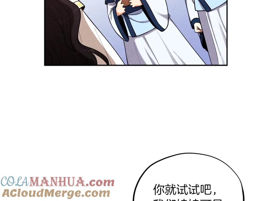 太阳的主人 - 第20话 侍女的担心 - 第17张图