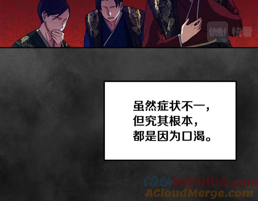 太阳的主人 - 第20话 侍女的担心 - 第121张图