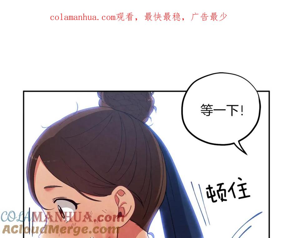 太阳的主人 - 第20话 侍女的担心 - 第1张图