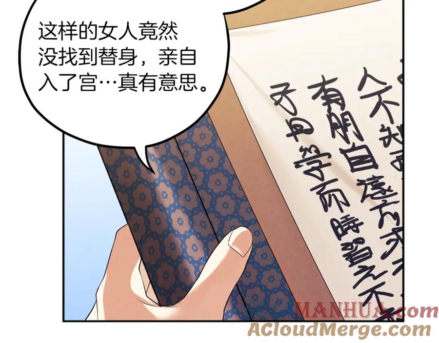 太阳的主人 - 第20话 侍女的担心 - 第109张图