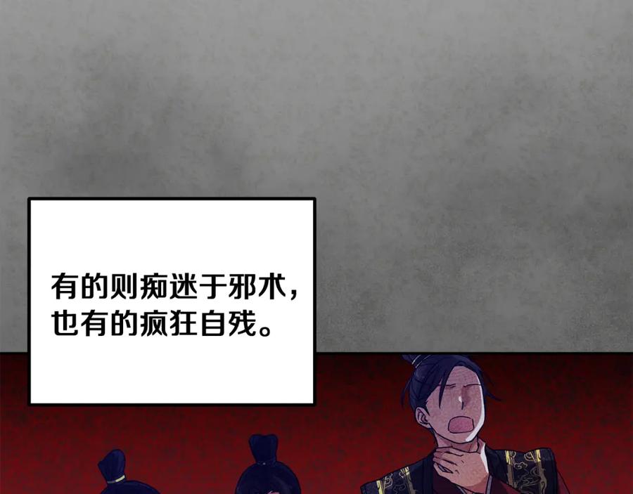 太阳的主人 - 第20话 侍女的担心 - 第120张图