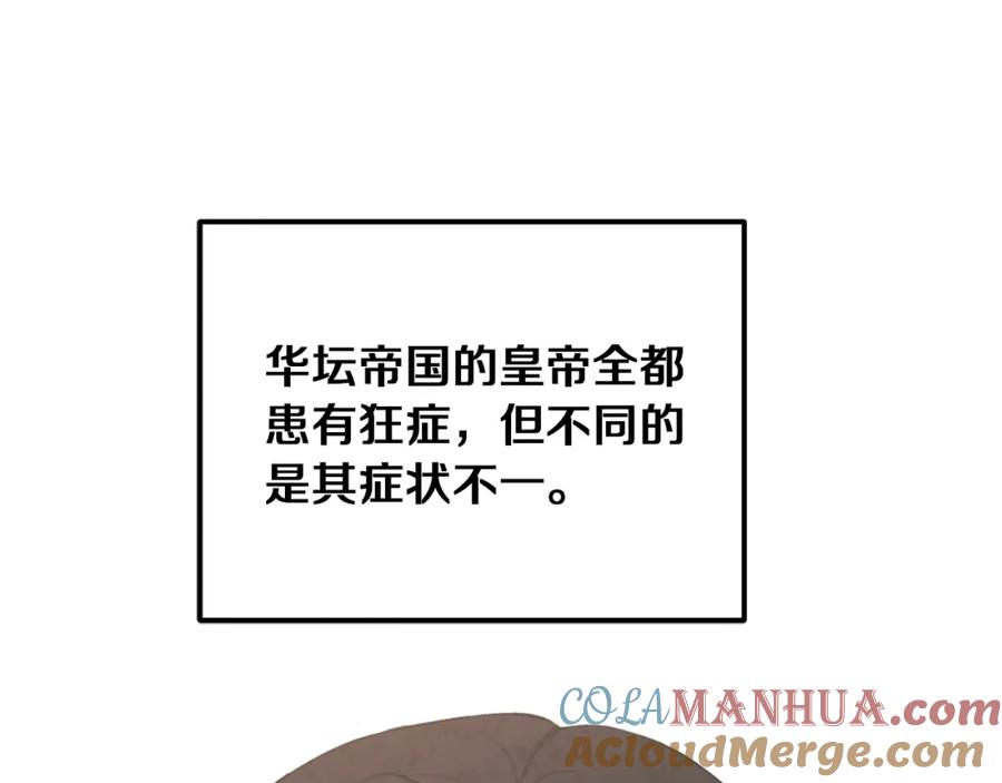 太阳的主人 - 第20话 侍女的担心 - 第117张图