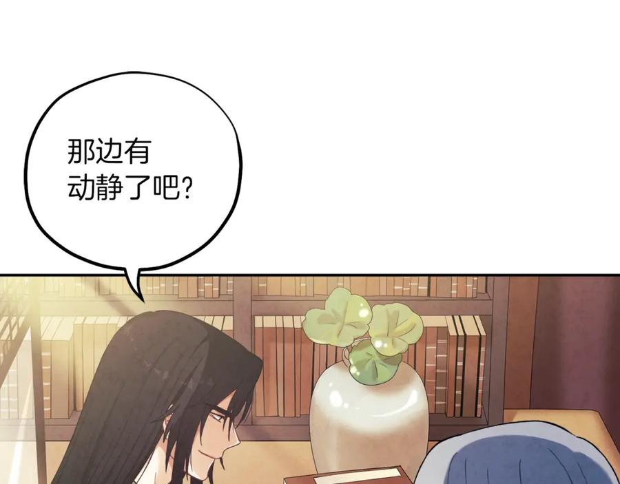 太阳的主人 - 第20话 侍女的担心 - 第106张图