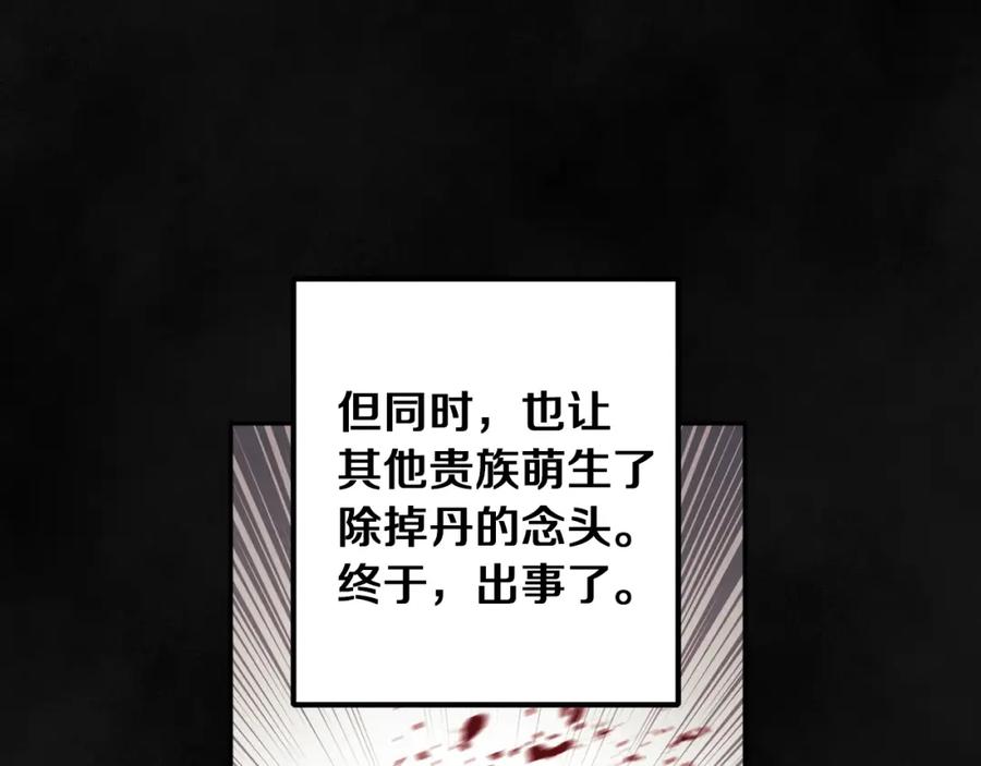 太阳的主人 - 第20话 侍女的担心 - 第146张图