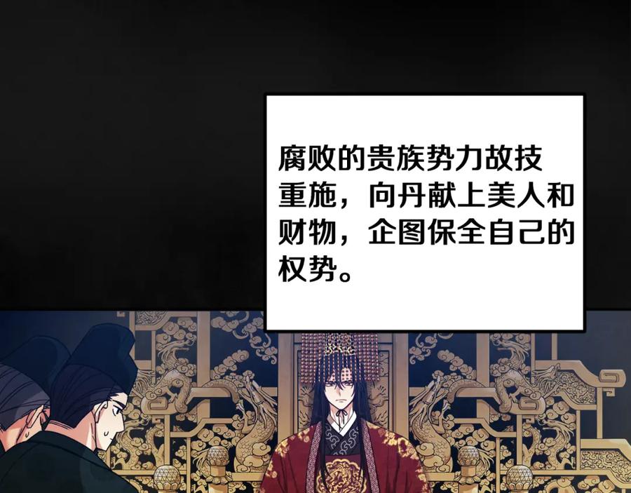 太阳的主人 - 第20话 侍女的担心 - 第143张图