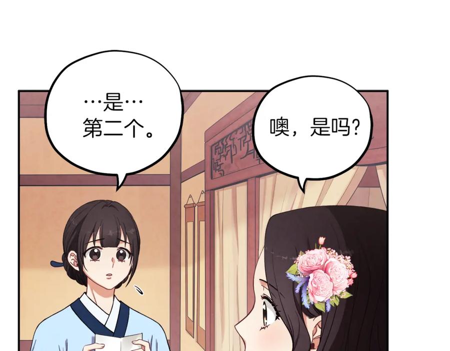 太阳的主人 - 第20话 侍女的担心 - 第44张图