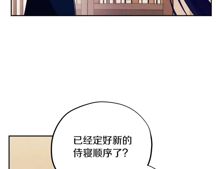 太阳的主人 - 第20话 侍女的担心 - 第87张图