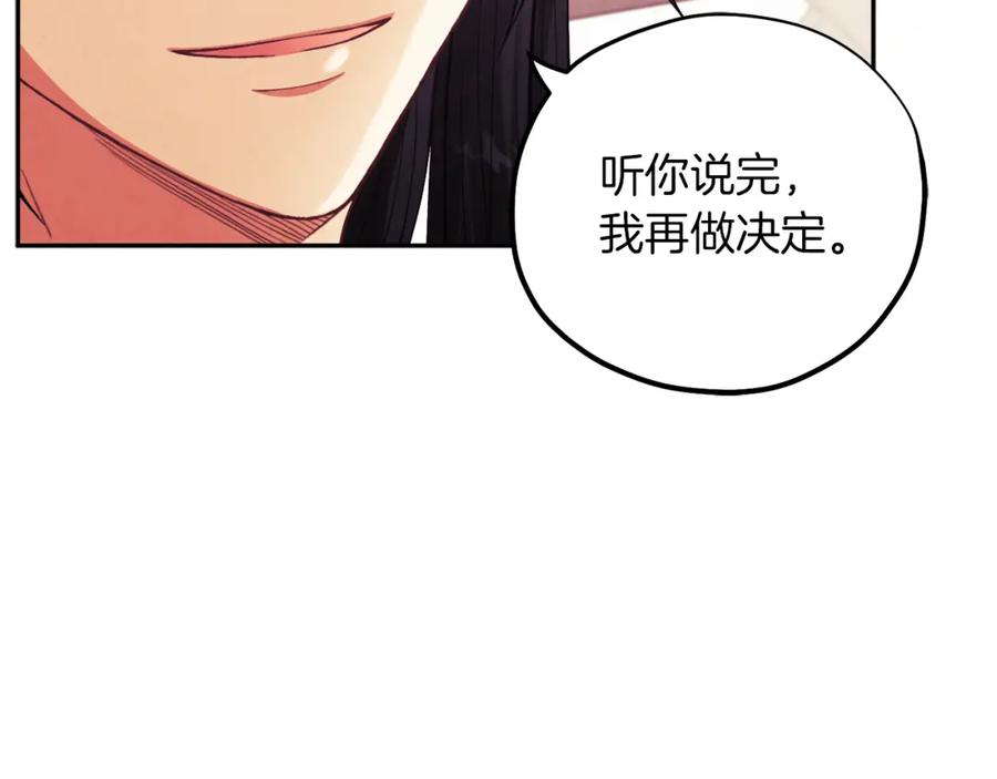 太阳的主人 - 第20话 侍女的担心 - 第170张图