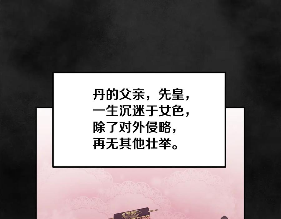 太阳的主人 - 第20话 侍女的担心 - 第122张图