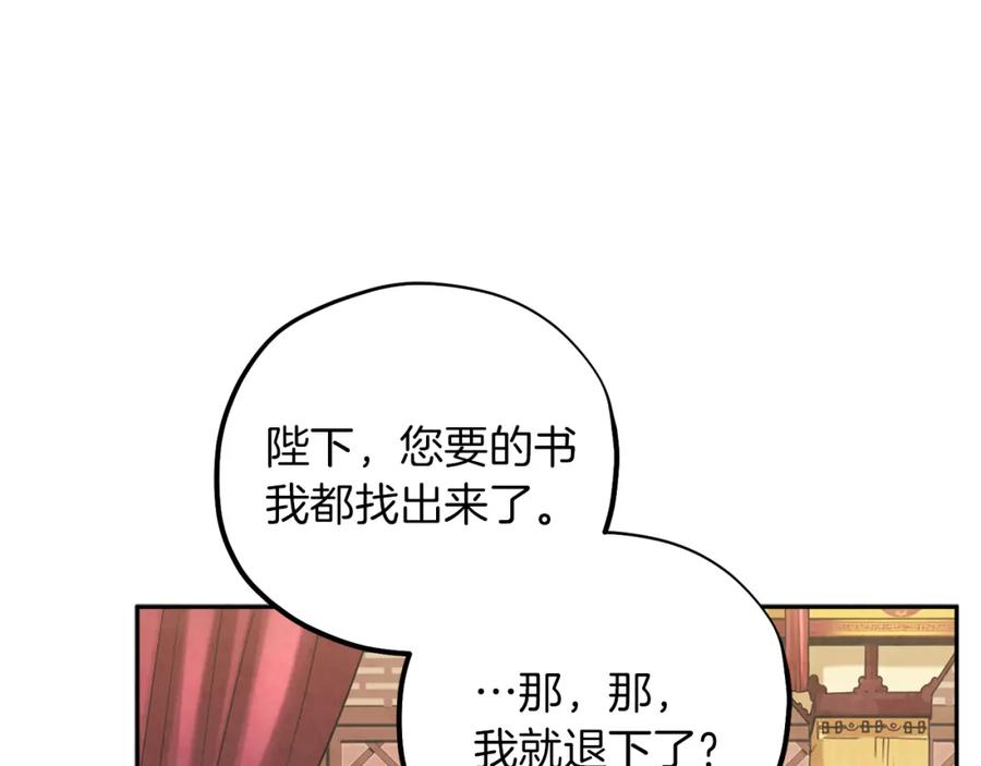 太阳的主人 - 第20话 侍女的担心 - 第160张图