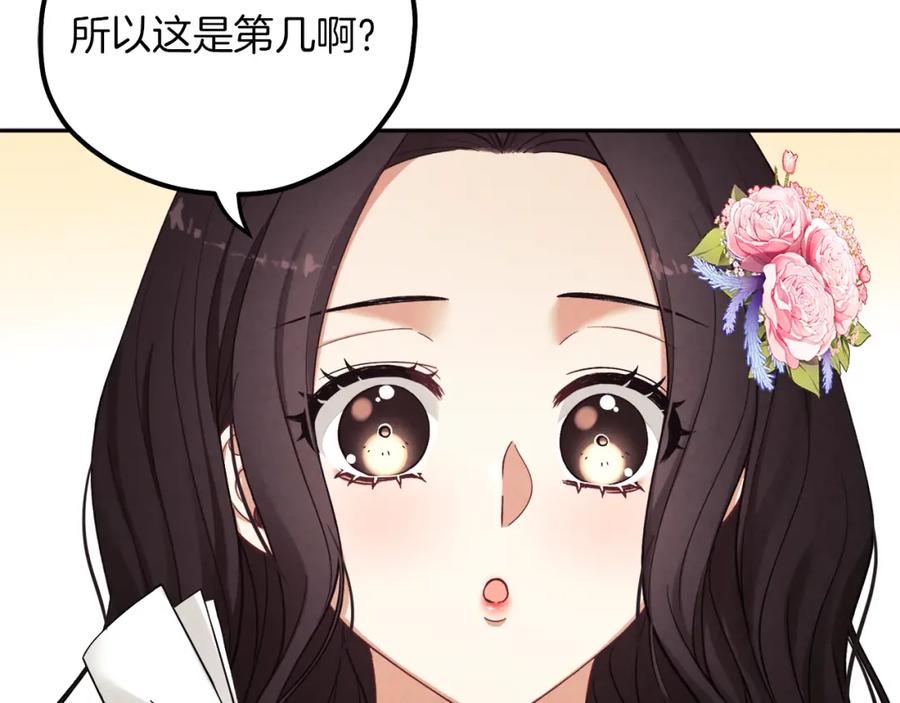 太阳的主人 - 第20话 侍女的担心 - 第42张图