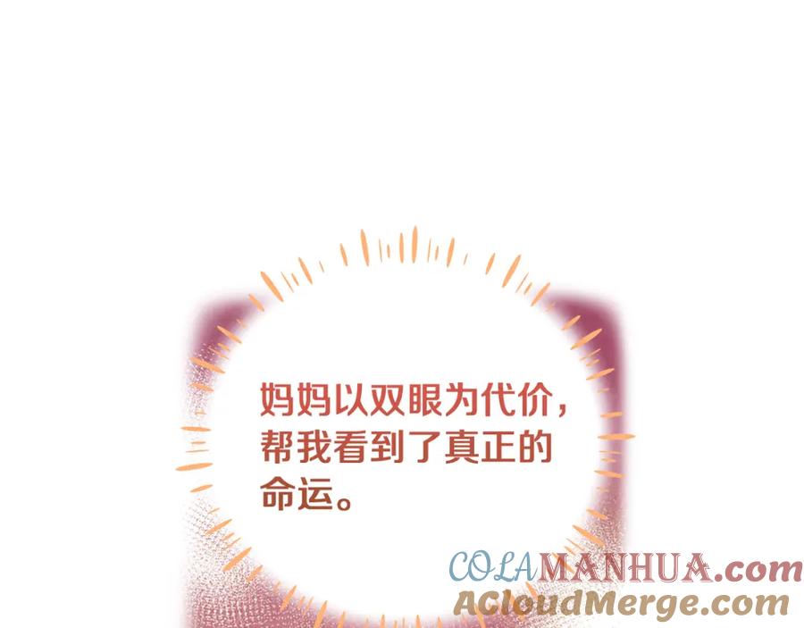 太阳的主人 - 第20话 侍女的担心 - 第77张图