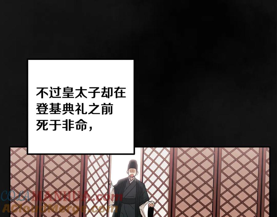 太阳的主人 - 第20话 侍女的担心 - 第137张图