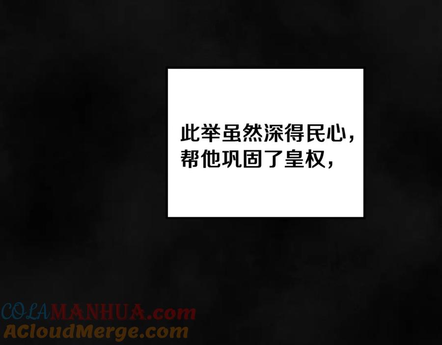 太阳的主人 - 第20话 侍女的担心 - 第145张图