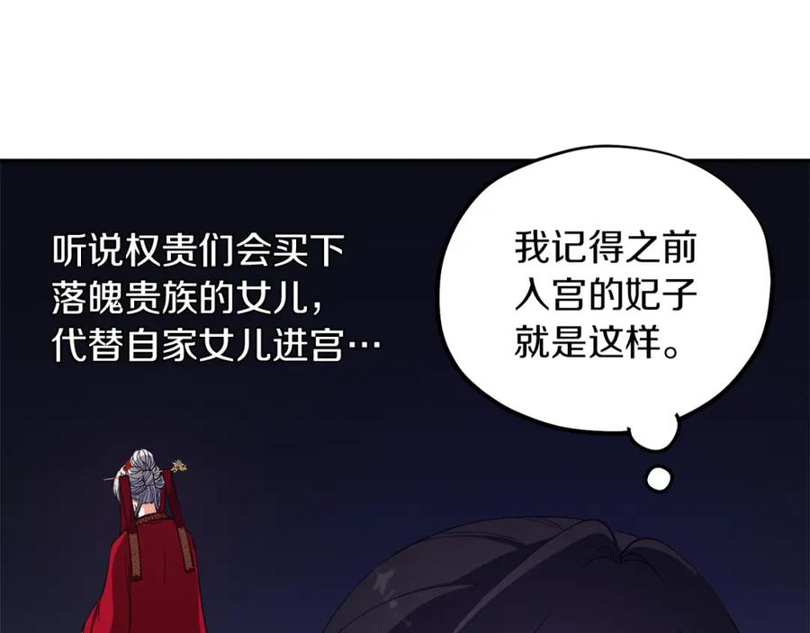 太阳的主人 - 第20话 侍女的担心 - 第51张图