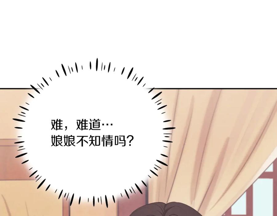 太阳的主人 - 第20话 侍女的担心 - 第48张图