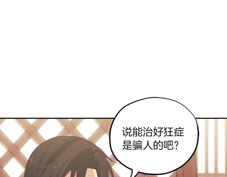 太阳的主人 - 第21话 不治之症 - 第35张图