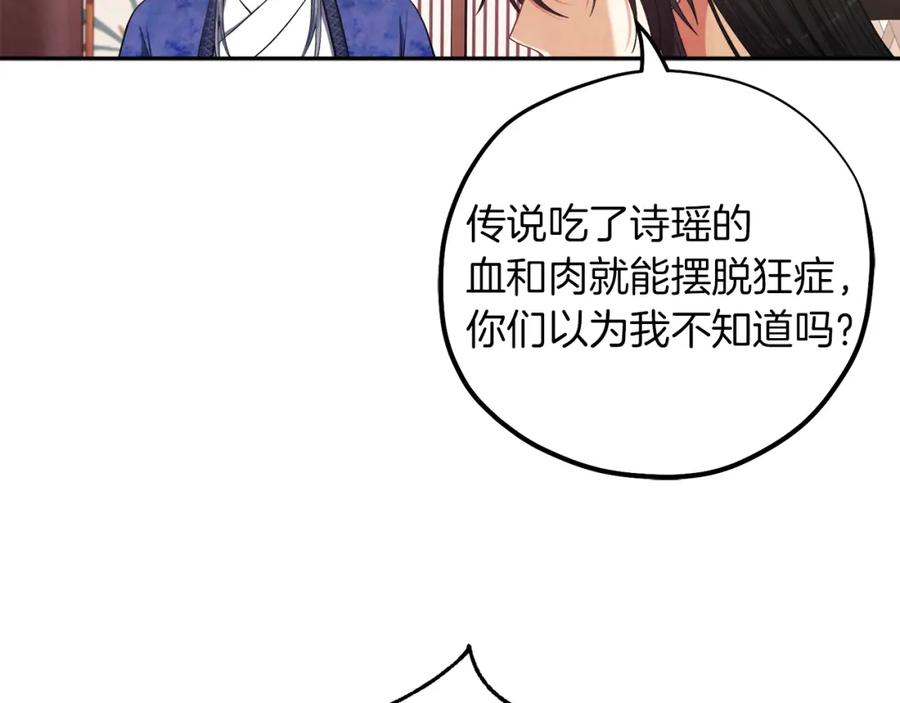 太阳的主人 - 第21话 不治之症 - 第86张图